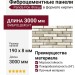 Фиброцементные панели Panda Рок Флеш 03230F в формате кирпич.