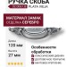 Ручка скоба 02.0061.B Plata Vieja, материал Замак, отделка Серебро, 120*27*23 мм