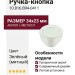 Ручка-кнопка 10.816.B94-0411, цвет Зелёный, отделка Транспарент, 34x23 мм