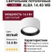 Светильник потолочный ALBA 14.40 WB