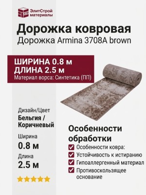 Дорожка Armina 3708A brown 400x2500
