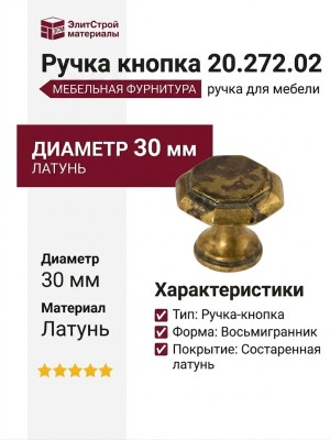 Ручка кнопка 20.272.02, материал Латунь, отделка Латунь, d=30 мм