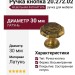 Ручка кнопка 20.272.02, материал Латунь, отделка Латунь, d=30 мм