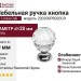 Ручка кнопка Linea Cali 200200PB020CR, материал Латунь, отделка Кристаллы Swarovski Хром, d=20 мм
