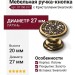 Ручка кнопка 07150-317, материал Латунь, отделка Золото Кристаллы Swarovski, 20*d=27 мм
