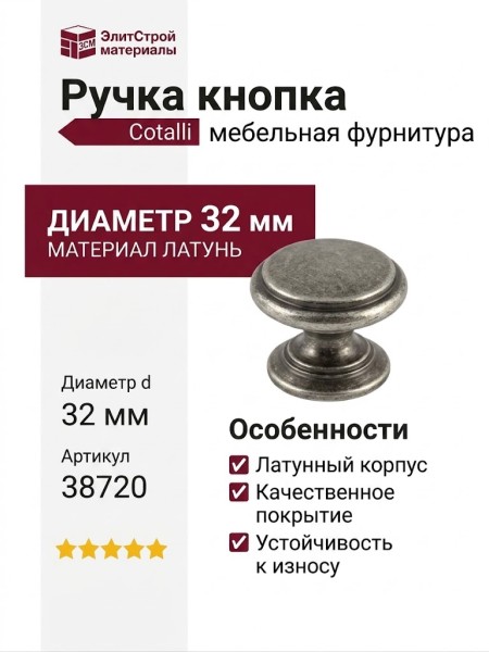 Ручка кнопка Cotalli 38720 ANT.SILVER, материал Латунь, отделка Серебро, d=32 мм
