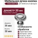 Ручка кнопка 4456 0008 CR, материал Замак, отделка Хром, 30*d=35 мм