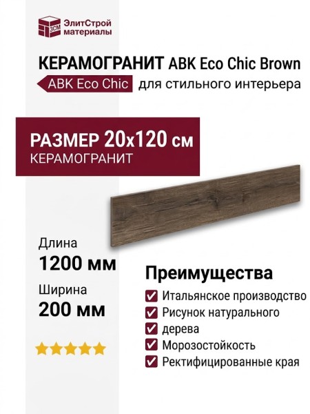 ABK Eco Chic Brown 20x120 PF60004941