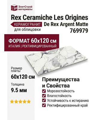 Rex Ceramiche Les Origines De Rex Argent Matte 60x120 769979