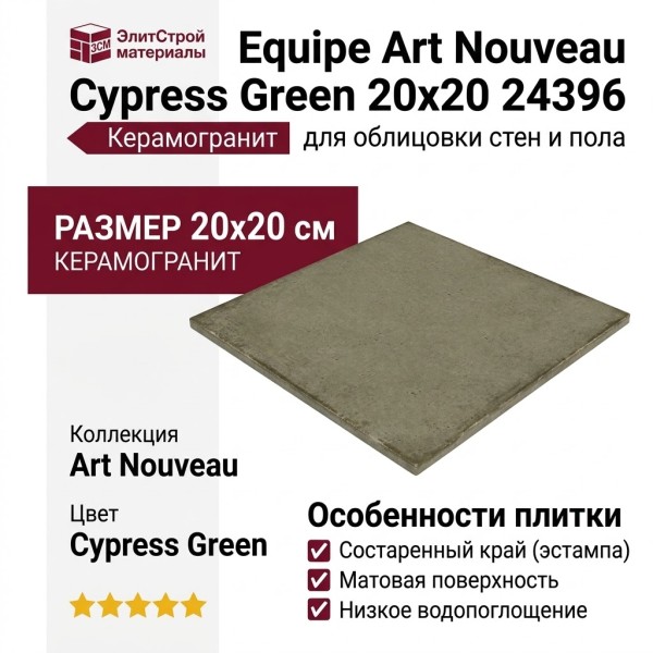 Equipe Art Nouveau Cypress Green 20x20 24396