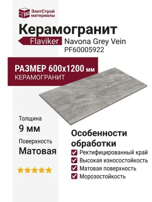 Flaviker Navona Grey Vein Ret 60x120 PF60005922