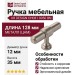 Ручка кнопка UR DESIGN CH081 0050 BN