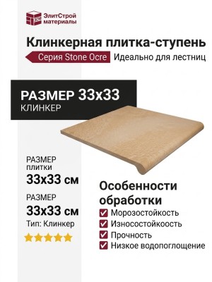 Exagres Stone Peldano Ocre 33x33 С0005519