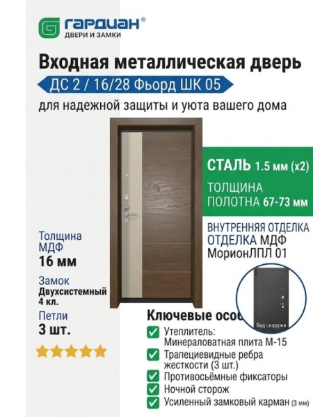 Входная металлическая дверь ДС 2  16/28 Фьорд ШК 05
