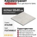 Fap Ceramiche Ylico Light Matt R10 80x80 fQWQ