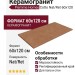 Piemme Homey Cotto Nat/Ret 60x120 05221