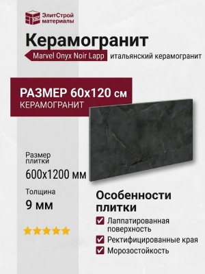Atlas Concorde Italy Marvel Onyx Noir Lapp 60x120 AJBT