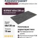 Vitra Quarstone Антрацит Матовый R10B 7Рек 60x120 K951806R0001VTEP