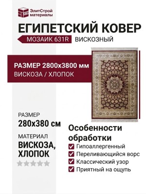 Ковер Мозаик 631R 280x380