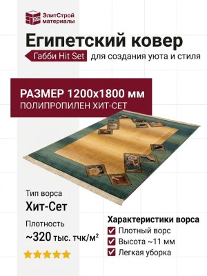 Ковер Габби 1538 120x180-Прямоугольник