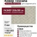 Ковер Toscana 9883-260440 200x300