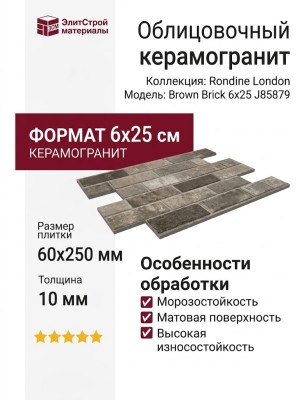 Rondine London Brown Brick 6x25 J85879