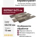 Rondine London Brown Brick 6x25 J85879