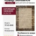 Ковер Sundance 79143-4848