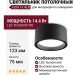 Светильник потолочный ALBA 14.40 B