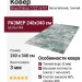Ковер Royal Palace 17221-6747 240x340