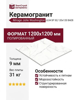 Mirage Jolie Washington JL 04 SP SQ 120x120 BAE8