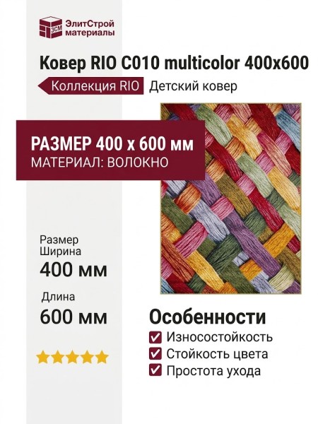 Ковер RIO C010 multicolor 400x600
