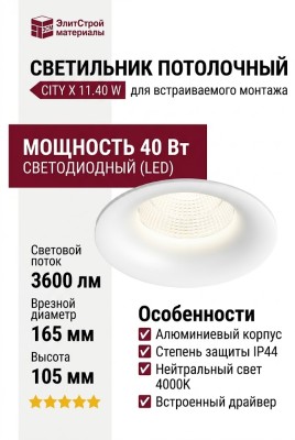 Светильник потолочный CITY X 11.40 W