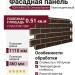 Фасадная панель ТЕХНОНИКОЛЬ Оптима Кирпич, Темно-коричневый