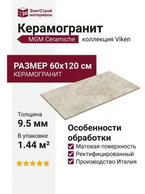 MGM Viken White 60x120 VIKWHI60120