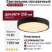 Светильник потолочный ROTUND 25.30 B