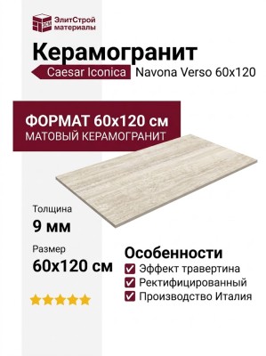 Caesar Iconica Navona Verso 60x120 AGRP