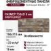 Фиброцементные панели КАНЬОН Канзас - 37