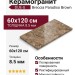 DUE-G Breccia Paradiso Brown Levigato 60x120 104719