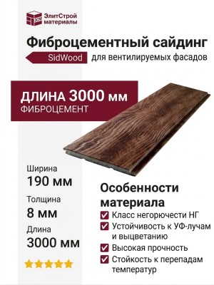 Фиброцементный сайдинг SidWood с древесной текстурой W-126 Клик