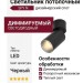 Светильник потолочный SPY N 13.30 BS DIM