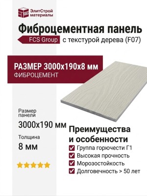 Фиброцементные панели Wood F07