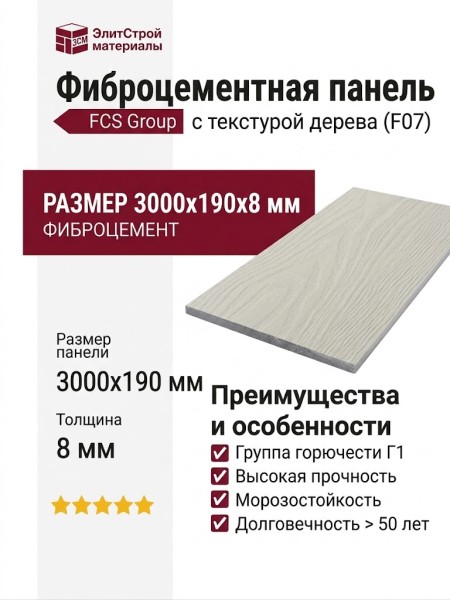 Фиброцементные панели Wood F07