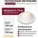 Светильник потолочный HELA 15.30 W