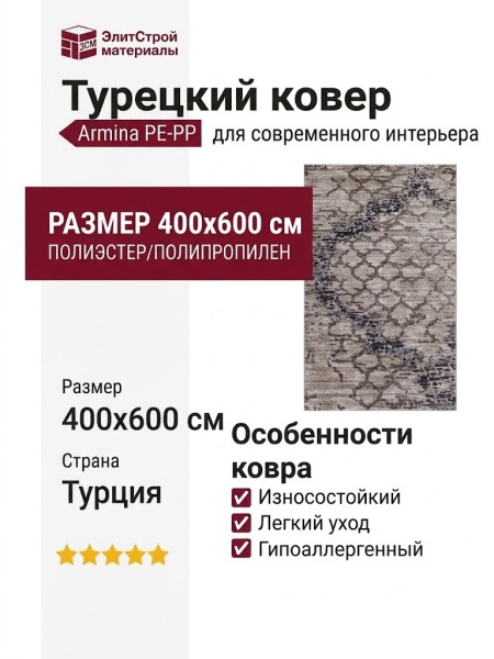 Ковер Armina 3806A grey/brown 400x600