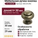 Ручка кнопка "VICTORIAN" 806 30 DAS, материал Латунь, отделка Серебро, 29*d=30 мм
