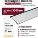 Фасадная панель CM Cladding Fusion, Белый