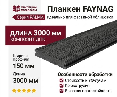 Планкен FAYNAG, PALMA, Кварцовый.