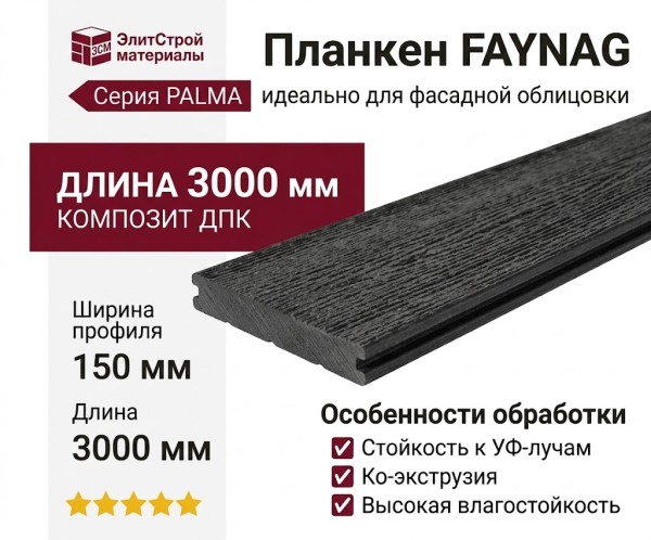 Планкен FAYNAG, PALMA, Кварцовый.