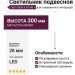 Светильник подвесной LOGIC R300 8.30 WB + BASE V